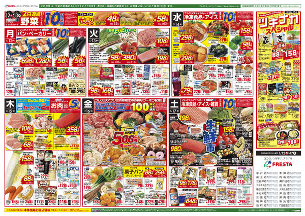 2026年1月10〜17日まで-2