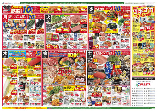 2026年1月10〜17日まで-2