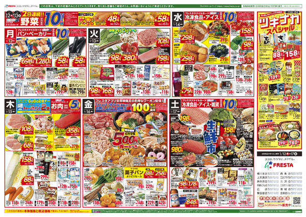 2026年1月10〜17日までnew-2