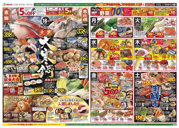 2026年1月18〜24日までnew-1