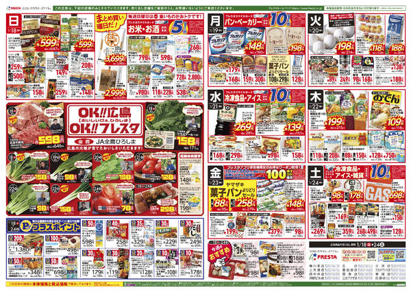 2026年1月18〜24日までnew-2