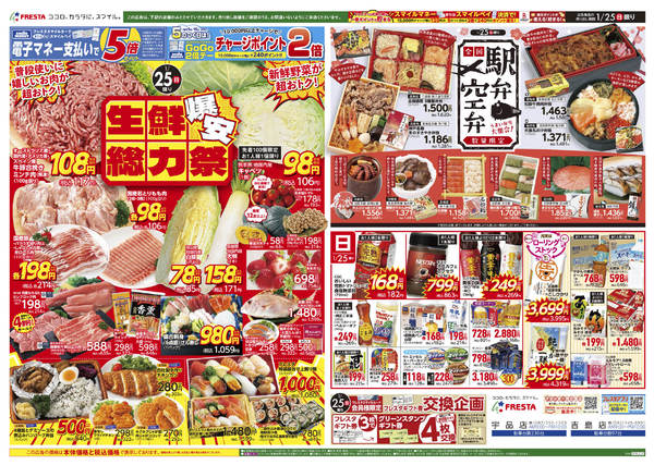 2026年1月25〜31日まで-1