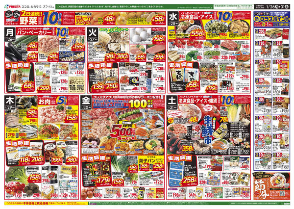 2026年1月25〜31日まで-2