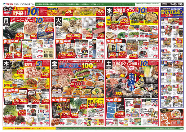 2026年1月25〜31日まで-2