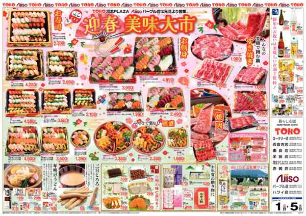 2026年1月1〜5日まで迎春美味大市new-1