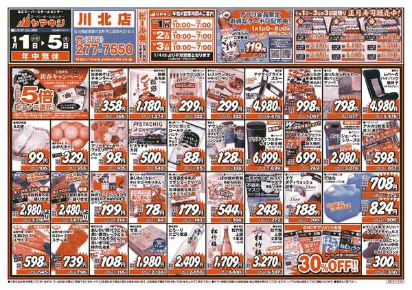 2026年新春初売り！new-1