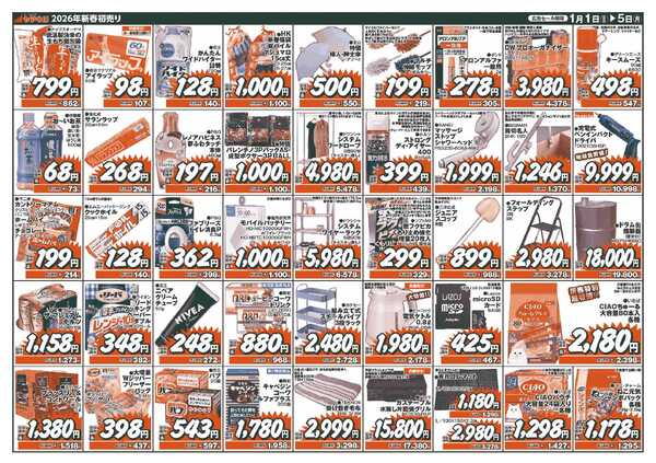2026年新春初売り！new-2