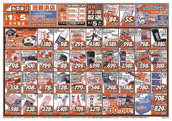 2026年新春初売り！-1