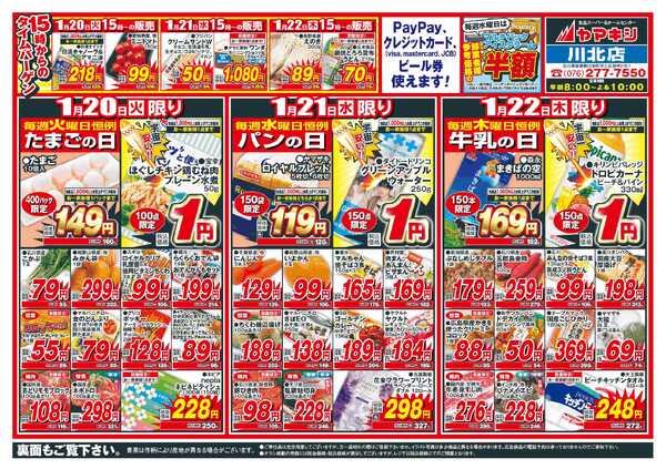 宇宙一の安売り王！１円セール開催中！new-1