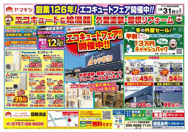 エコキュートフェア開催中！-1