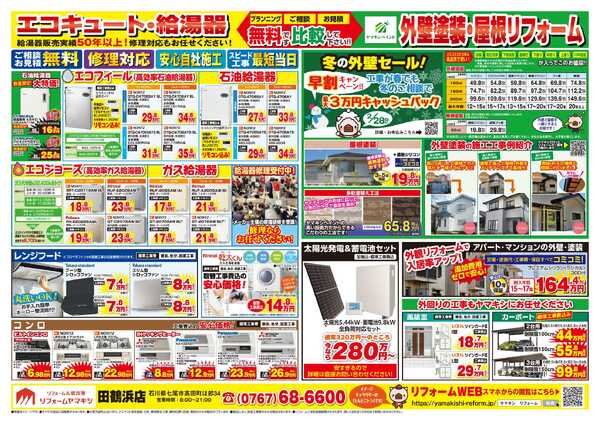 エコキュートフェア開催中！-3