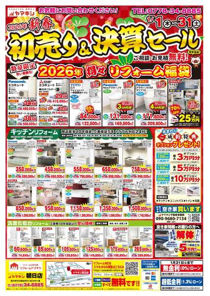 初売り・決算セール！new-1