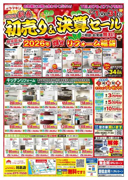 初売り・決算セール！new-1