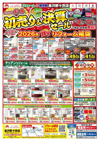 初売り・決算セール！-1