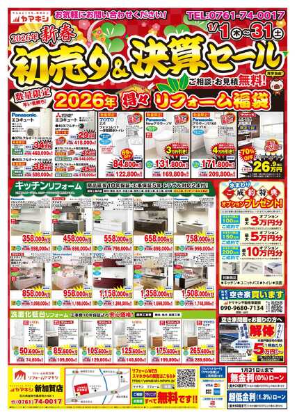 初売り・決算セール！-1