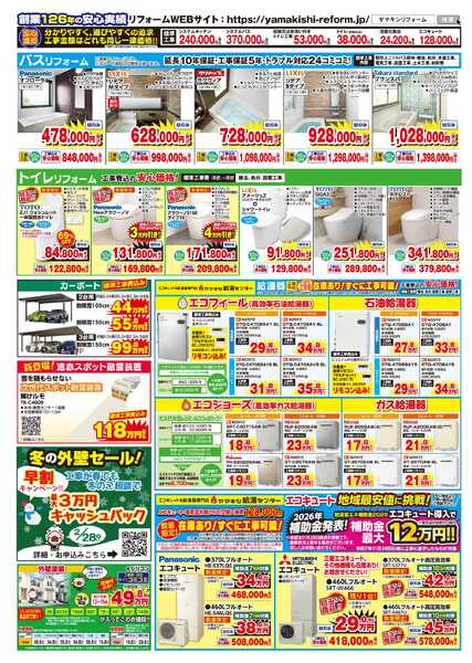 初売り・決算セール！new-3