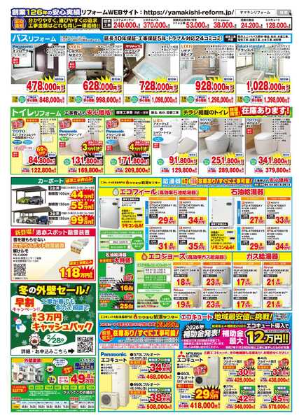 初売り・決算セール！-3