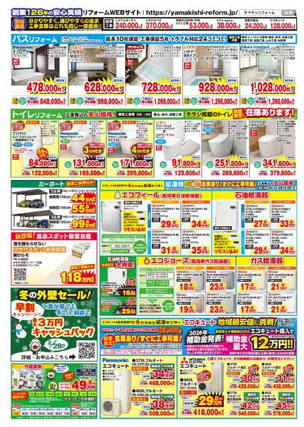 初売り・決算セール！-2