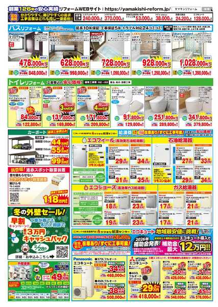 初売り・決算セール！-3