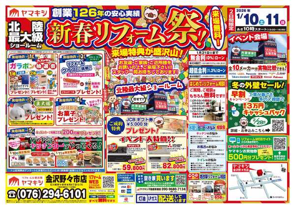 新春リフォーム祭！-1