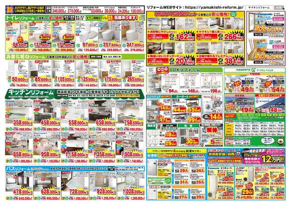 ◆イベント開催◆新春リフォーム祭！-3