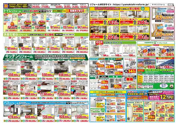 新春リフォーム祭！-3