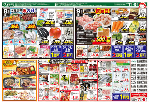 2026年1月7〜9日までnew-1