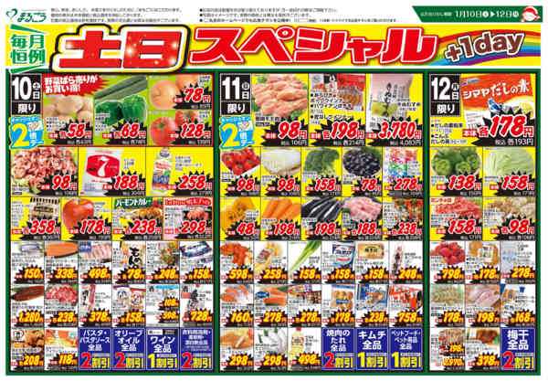 2026年1月10〜12日まで毎月恒例　土日スペシャル+１day-1