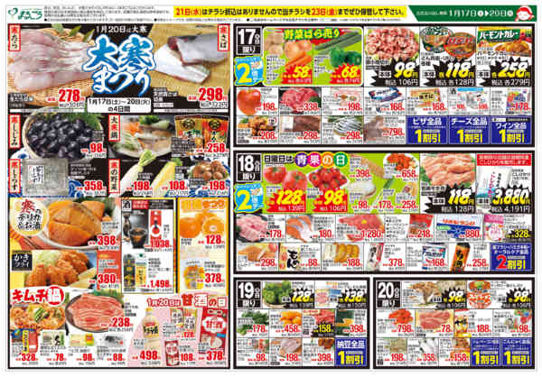 2026年1月17〜20日まで1月20日は大寒　大寒まつり-1