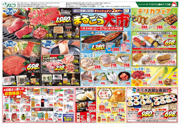 2026年1月24〜27日までまるごう大市-1