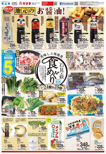 2026年1月24日 高陽店除く全店 「石見萩食めぐり」-1