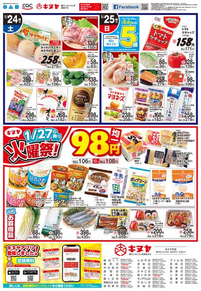 2026年1月24日 高陽店除く全店 「石見萩食めぐり」-2