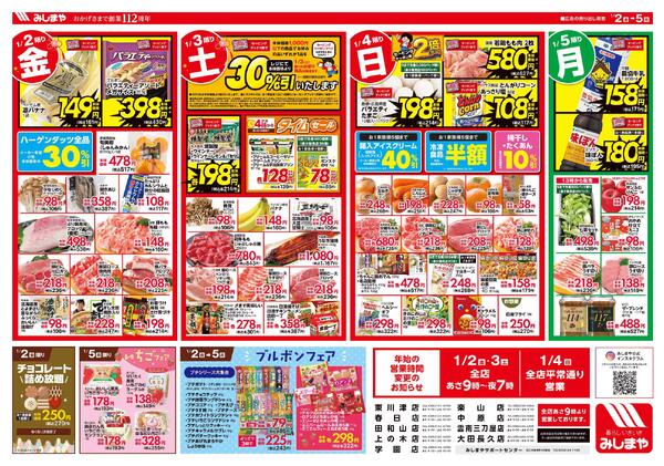 新春初売りnew-2