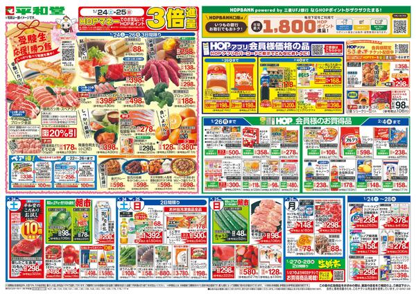 1/24（土）～受験生応援!勝つ飯new-1