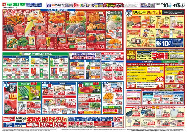 1/10（土）～中華フェア-1