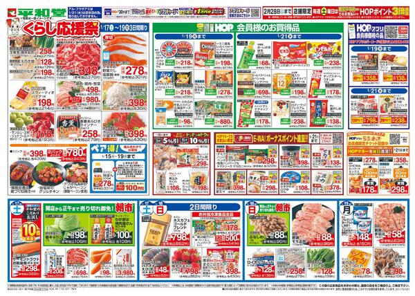 1/17（土）～くらし応援祭new-1