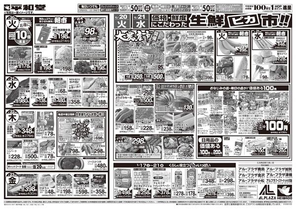 1/17（土）～くらし応援祭-2