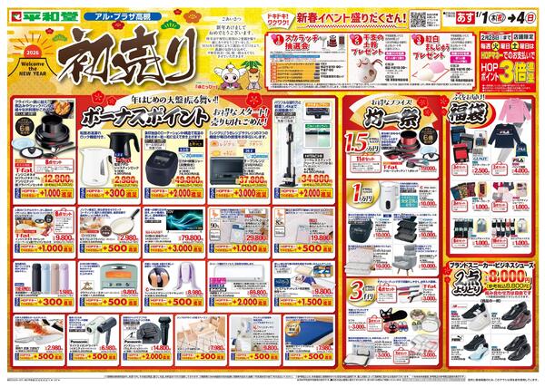 1/1（木）～初売り-1