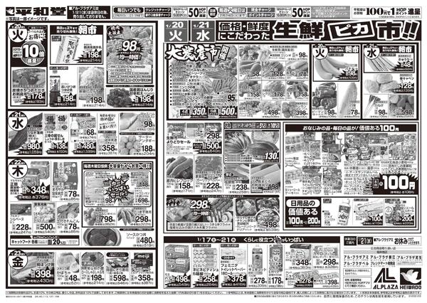 1/17（土）～くらし応援祭new-2