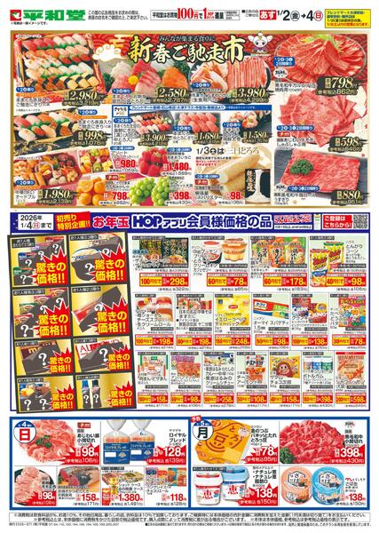 1/2（金）～初売りnew-2