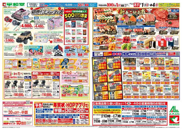 1/1（木）～初売り-1