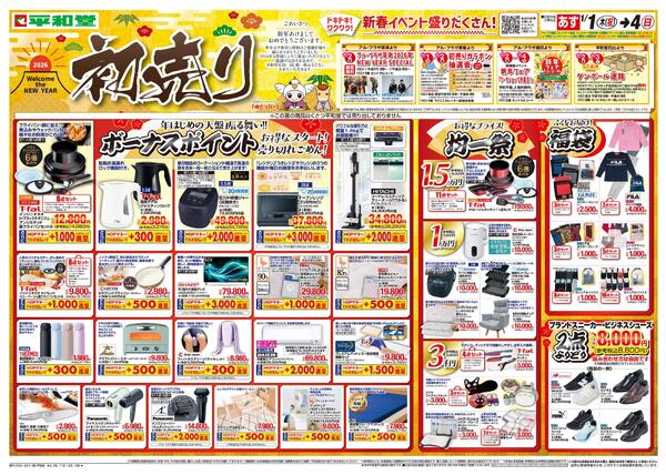 1/1（木）～初売り-2