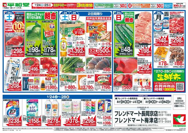 1/24(土）～受験生応援!! 勝つ飯フェアnew-1