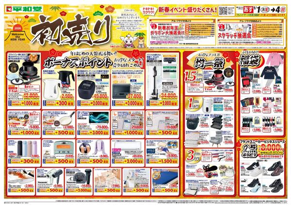 1/1（木）～初売り-1