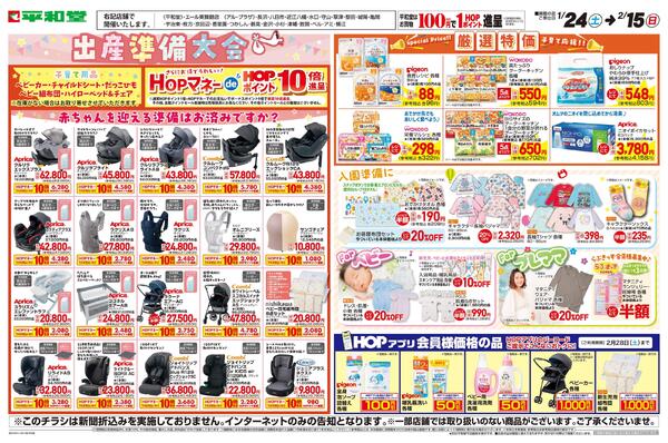 WEB限定 1/24（土）～出産準備大会new-1