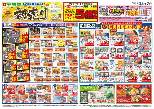 1/3（土）～初売りnew-1