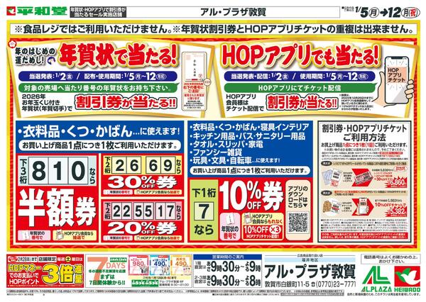 1/4（日）～年賀状で当たる!-1