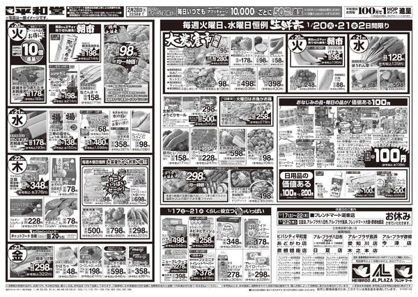 1/17（土）～くらし応援祭new-2