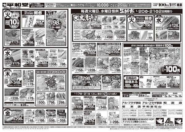 1/17（土）～くらし応援祭new-2