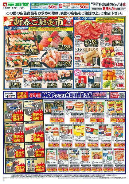 1/1(木）～初売りnew-1